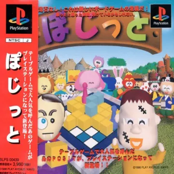 Posit (JP) box cover front